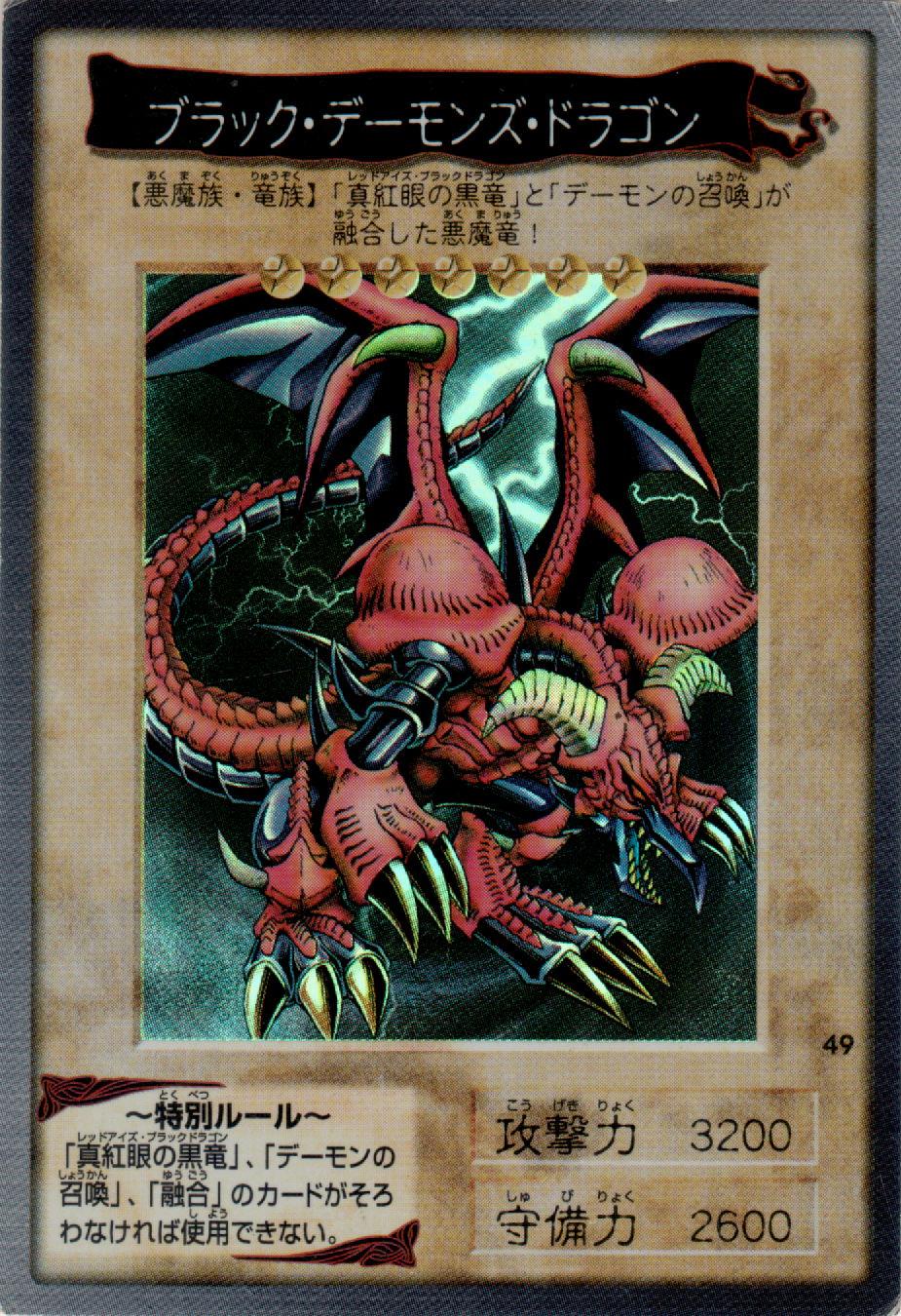 Black Skull Dragon Bandai Yugipedia Yu Gi Oh Wiki