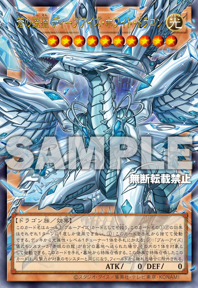Deep-Eyes White Dragon, the Blue Abyss