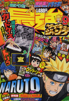 Saikyō Jump September 2012 promotional card