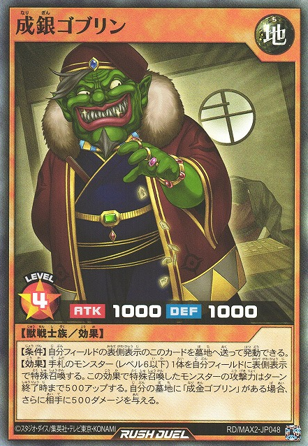 Startup Goblin - Yugipedia - Yu-Gi-Oh! wiki