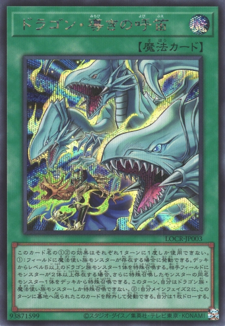 The Flute of Guiding Dragon