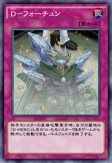 D Fortune Duel Links Yugipedia Yu Gi Oh Wiki