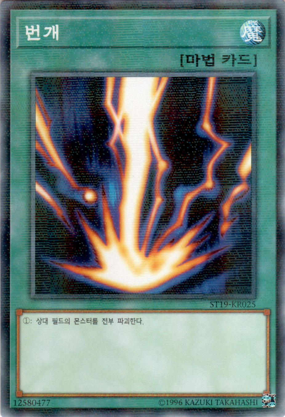 번개