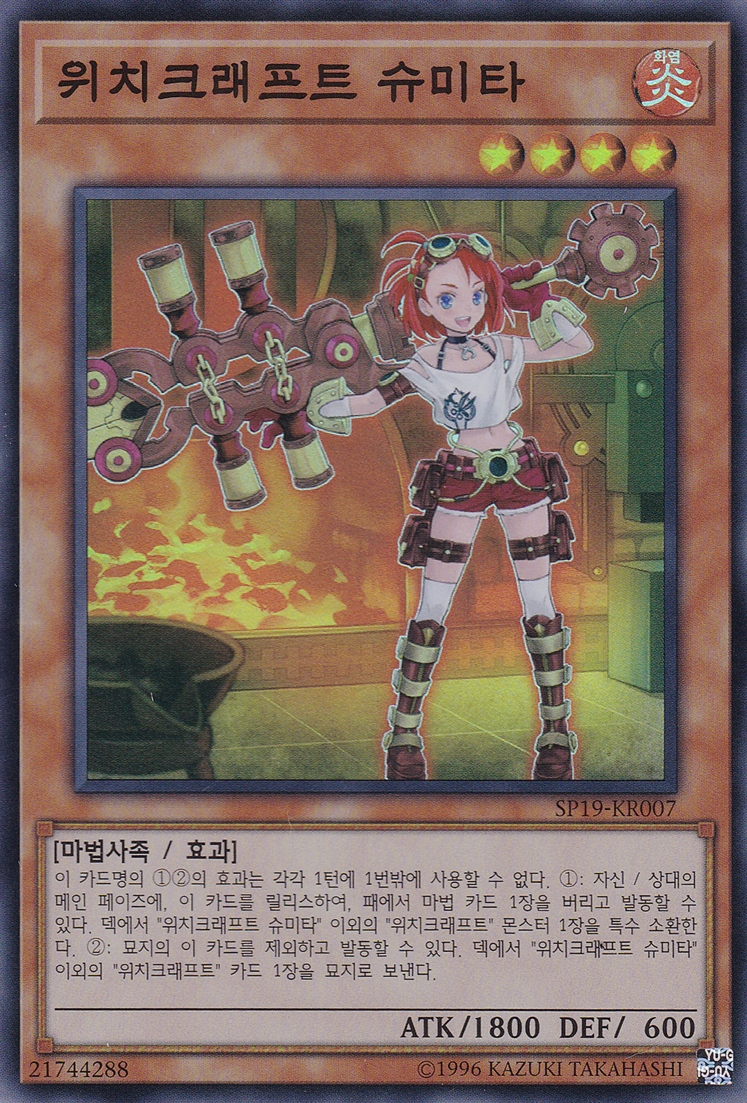 위치크래프트 슈미타