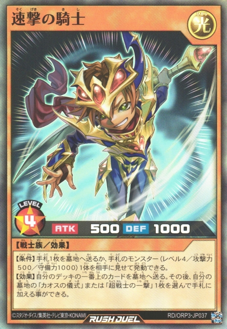 Quick Attack Knight - Yugipedia