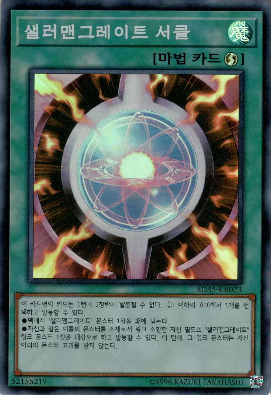 샐러맨그레이트 서클
