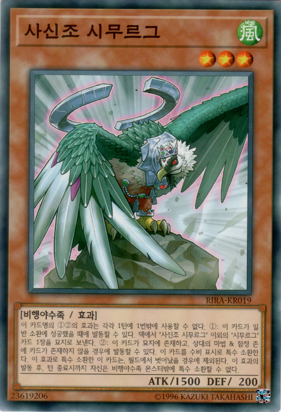 사신조 시무르그