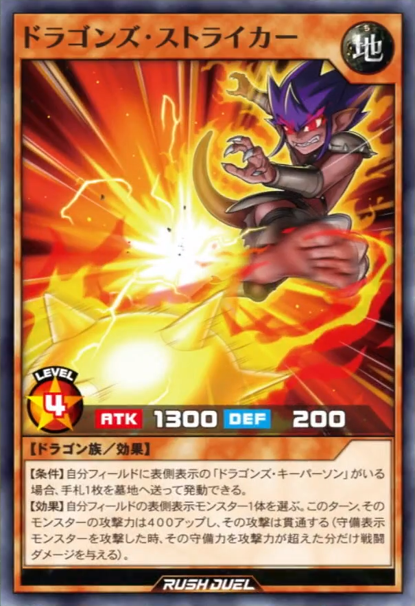 Sportsdragon Striker (anime) - Yugipedia