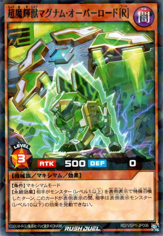 Supreme Beasteam Magnum Overlord (R) - Yugipedia