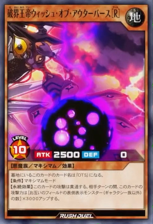 Wish of OuTerverSe the World-Shattering Emperor (R) - Yugipedia