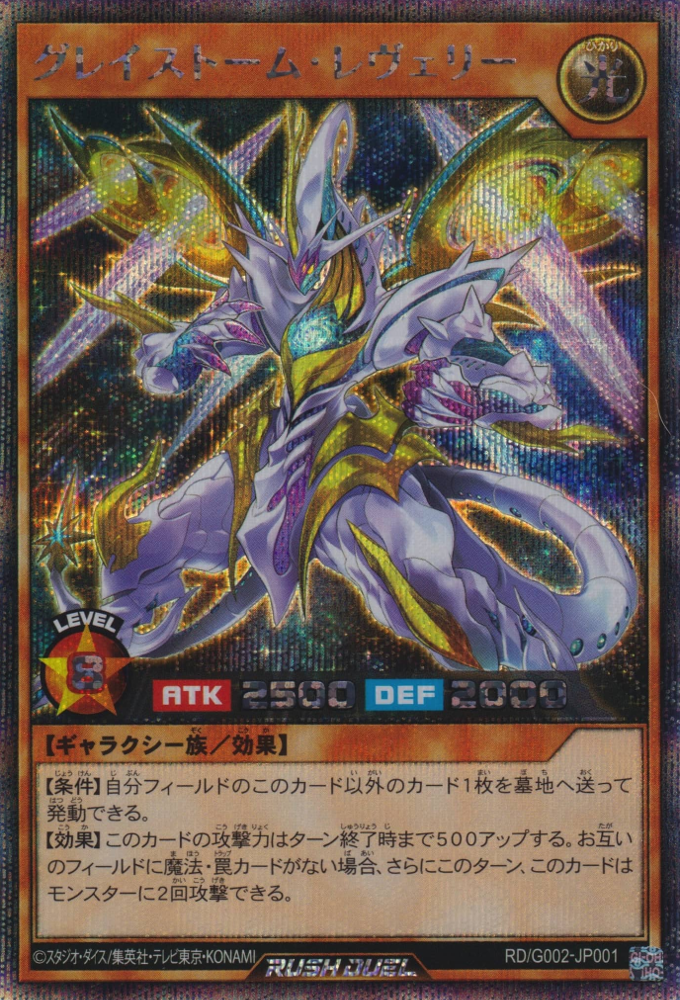 Gray Storm Reverie - Yugipedia