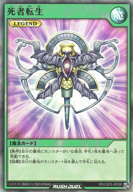 激安アウトレット通販 レディース Monster Reincarnation (Rush Duel) - Yugipedia 遊戯王ラッシュデュエル