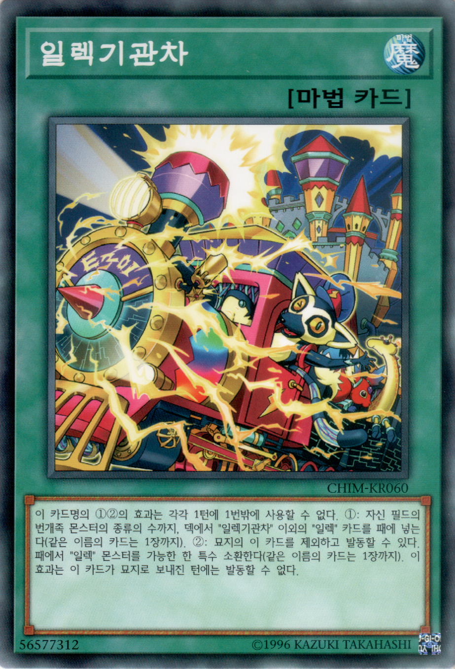 일렉기관차