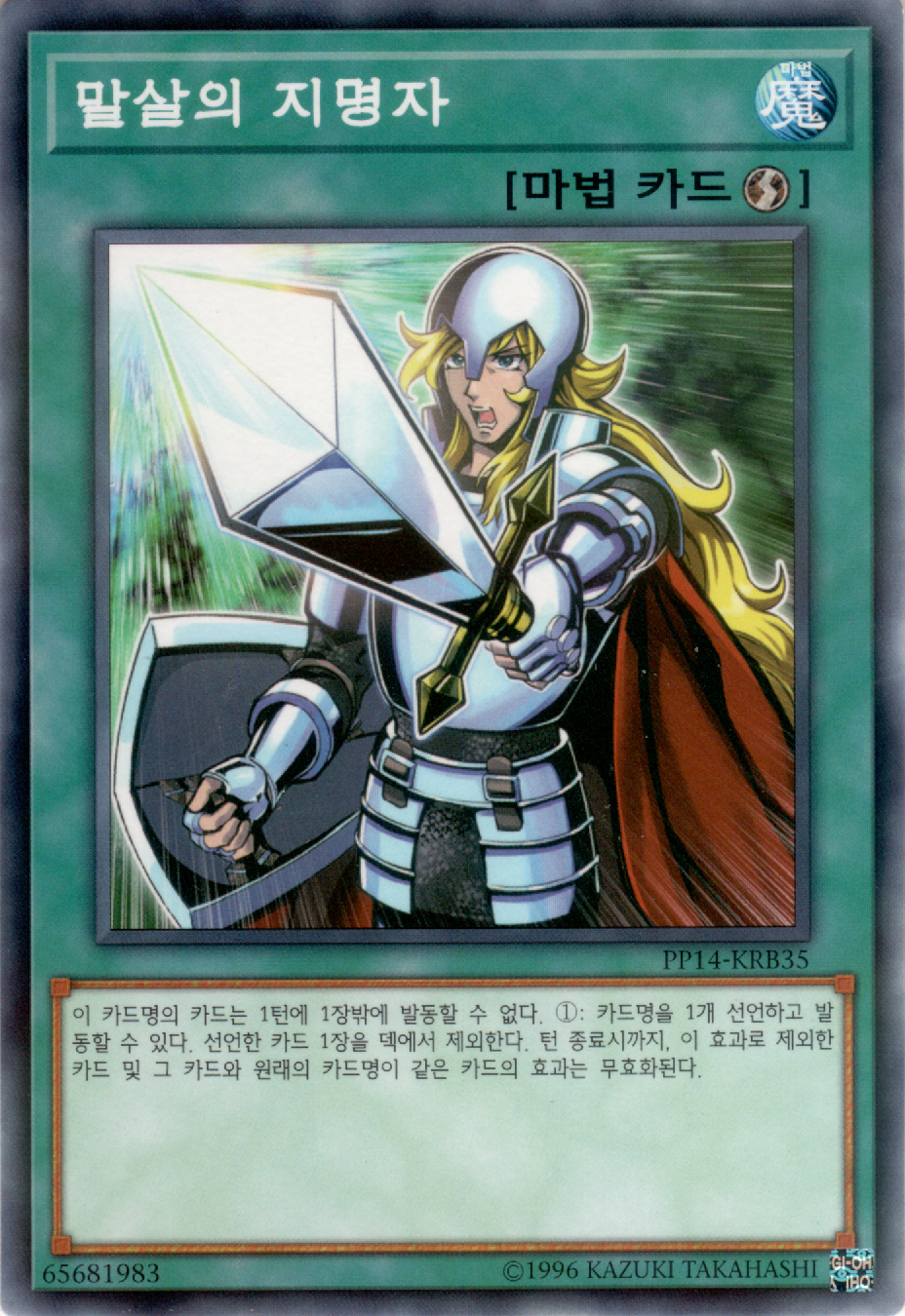 말살의 지명자