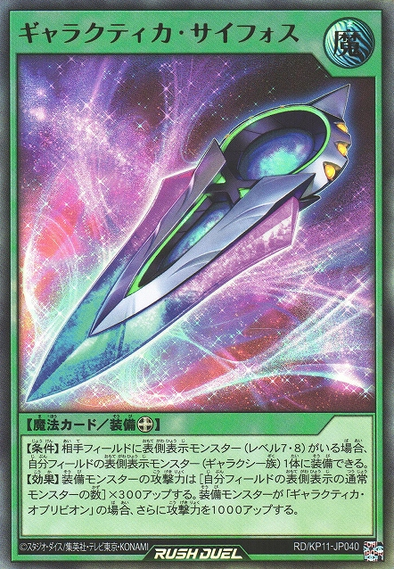 ギャラクシー Galactica Xiphos - Yugipedia