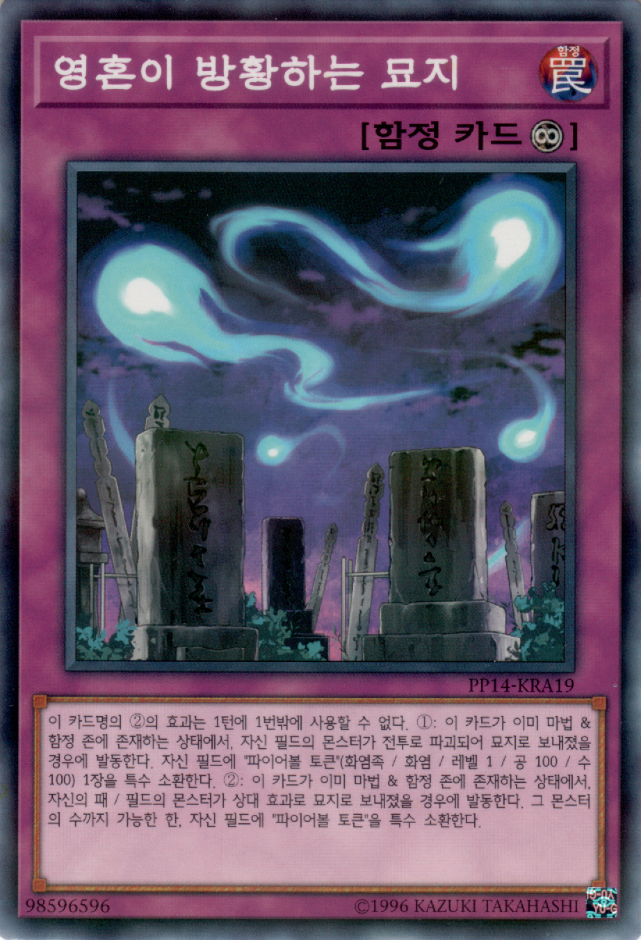 영혼이 방황하는 묘지