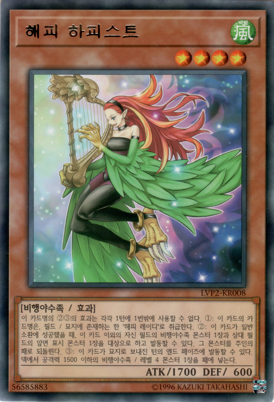 해피 하피스트