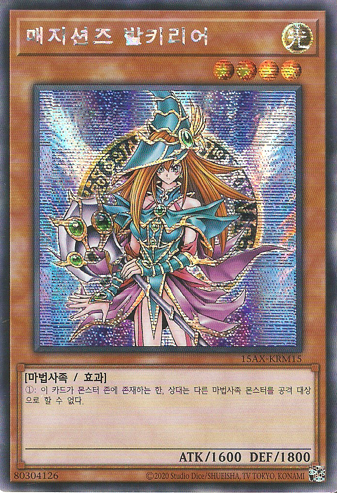 매지션즈 발키리어