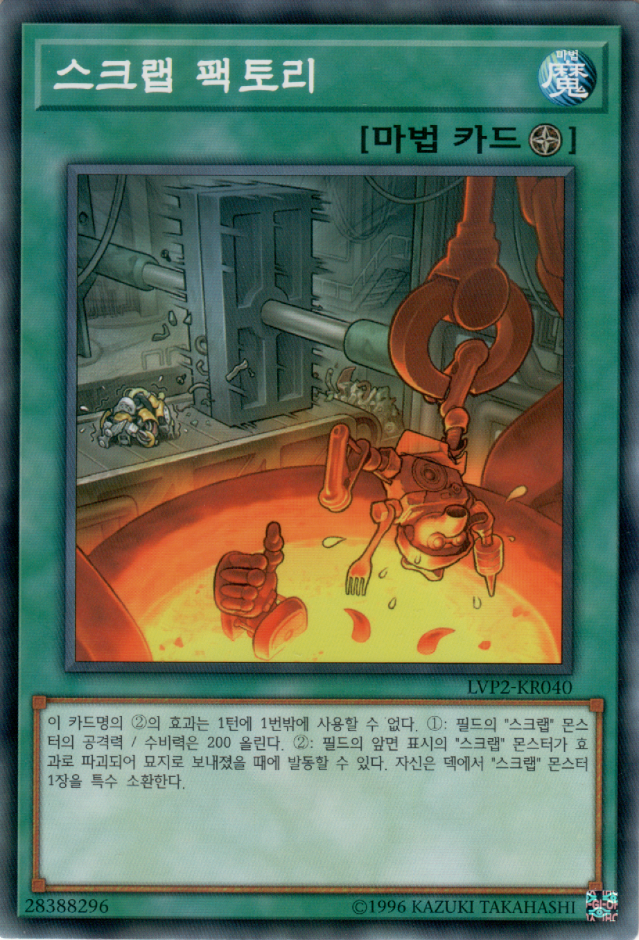 스크랩 팩토리