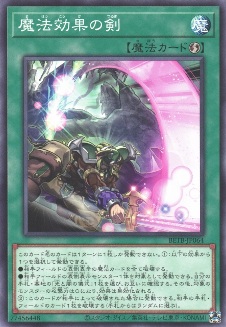遊戯王OCG 世割れ 魔法カード Spell Shattering Sword - Yugipedia