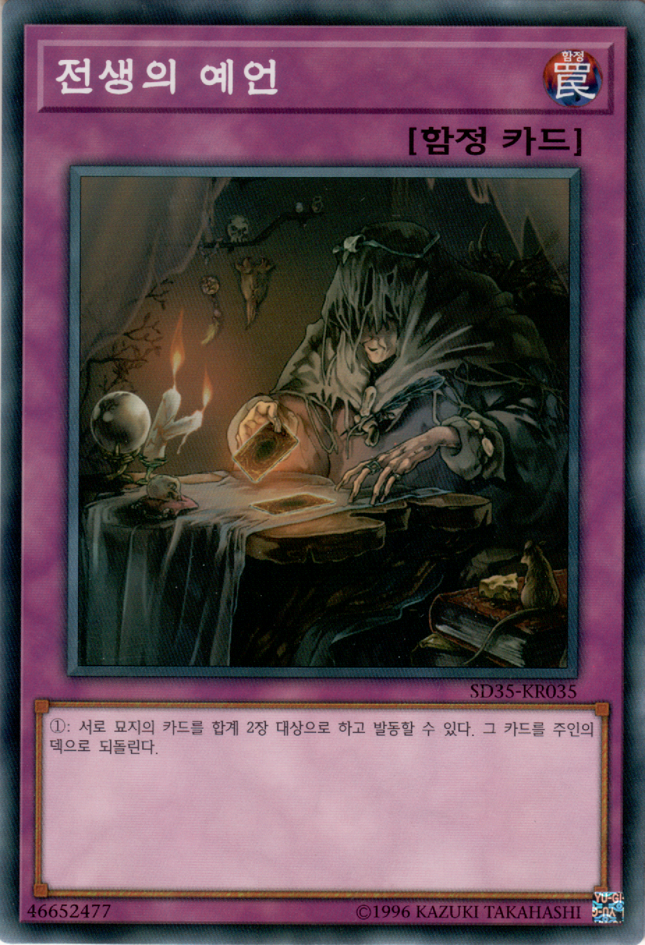전생의 예언