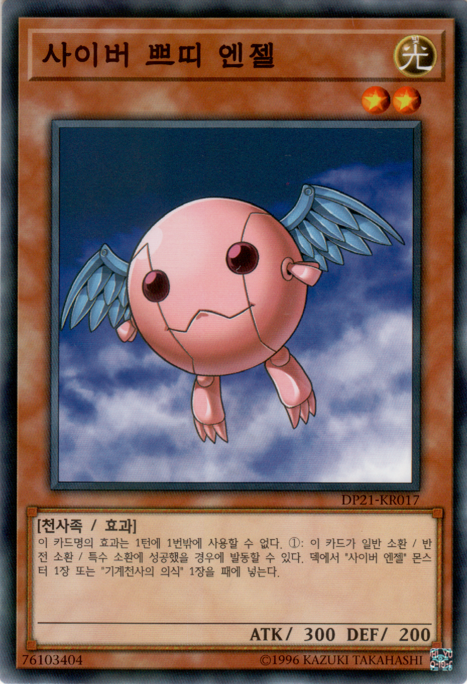 사이버 쁘띠 엔젤