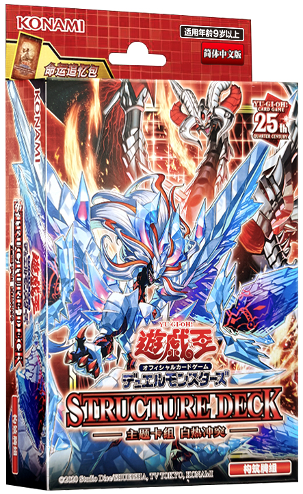 Structure Deck: Alba Strike