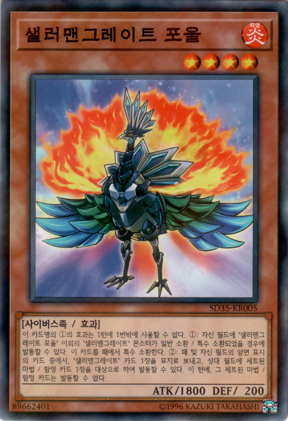 샐러맨그레이트 포울