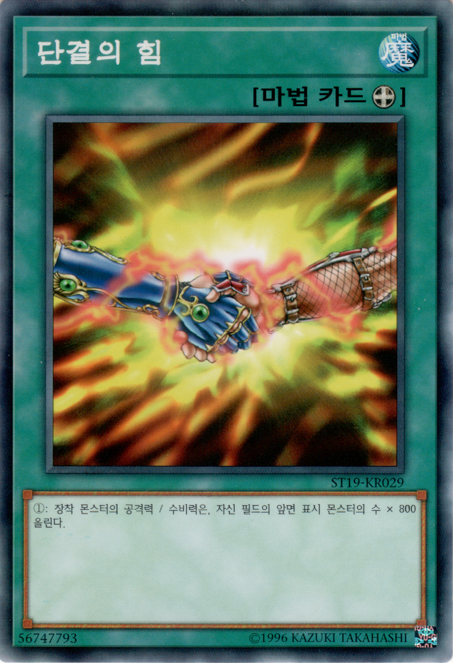 단결의 힘