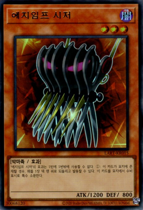 에지임프 시저
