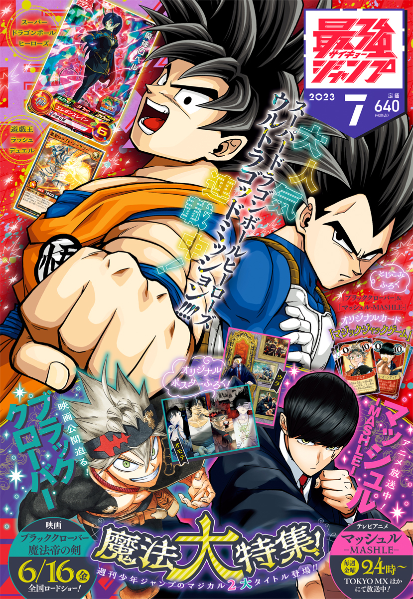 Saikyō Jump July 2023 promotional card - Yugipedia - Yu-Gi-Oh! wiki