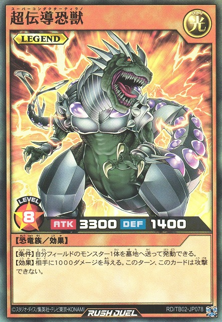 超伝導恐獣　レリーフ　ARS10　Super Conductor Tyranno Super Conductor Tyranno Card Profile : Official Yu-Gi-Oh! Site