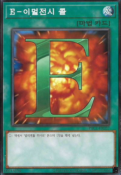 E－이멀전시 콜