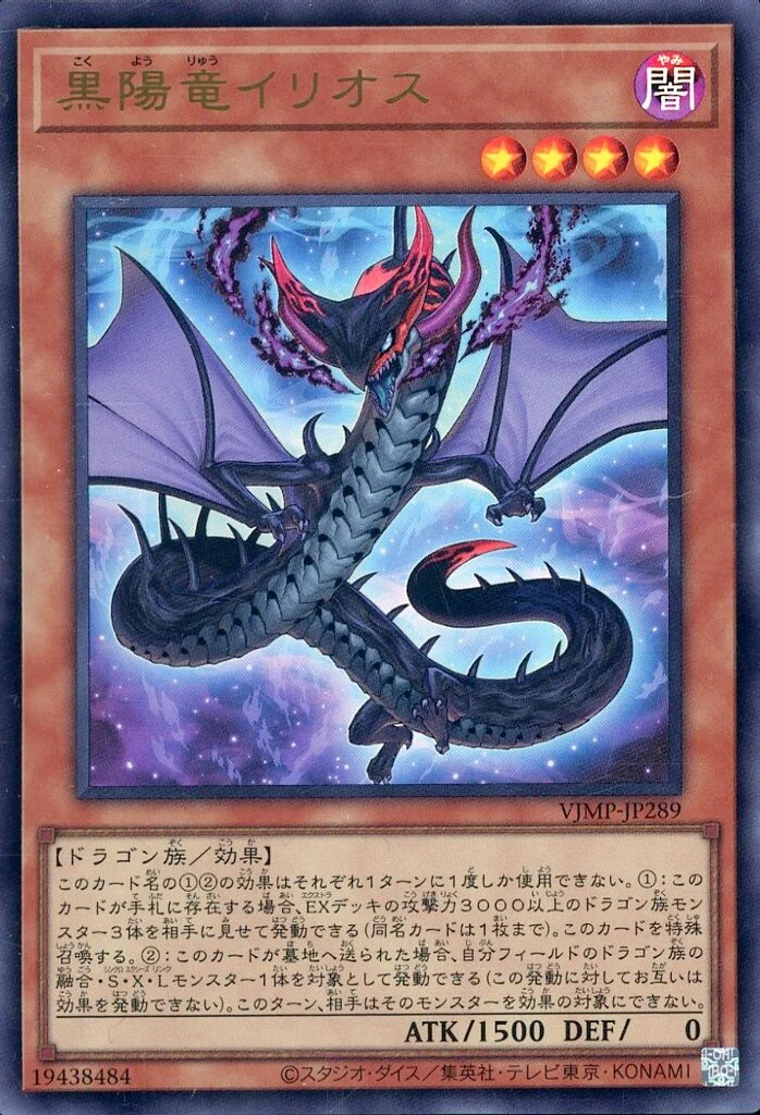 Ilios the Black Sun Dragon - Yugipedia