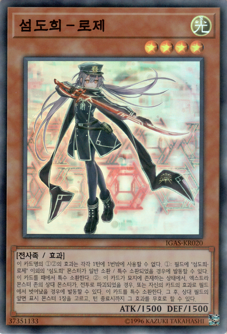섬도희－로제