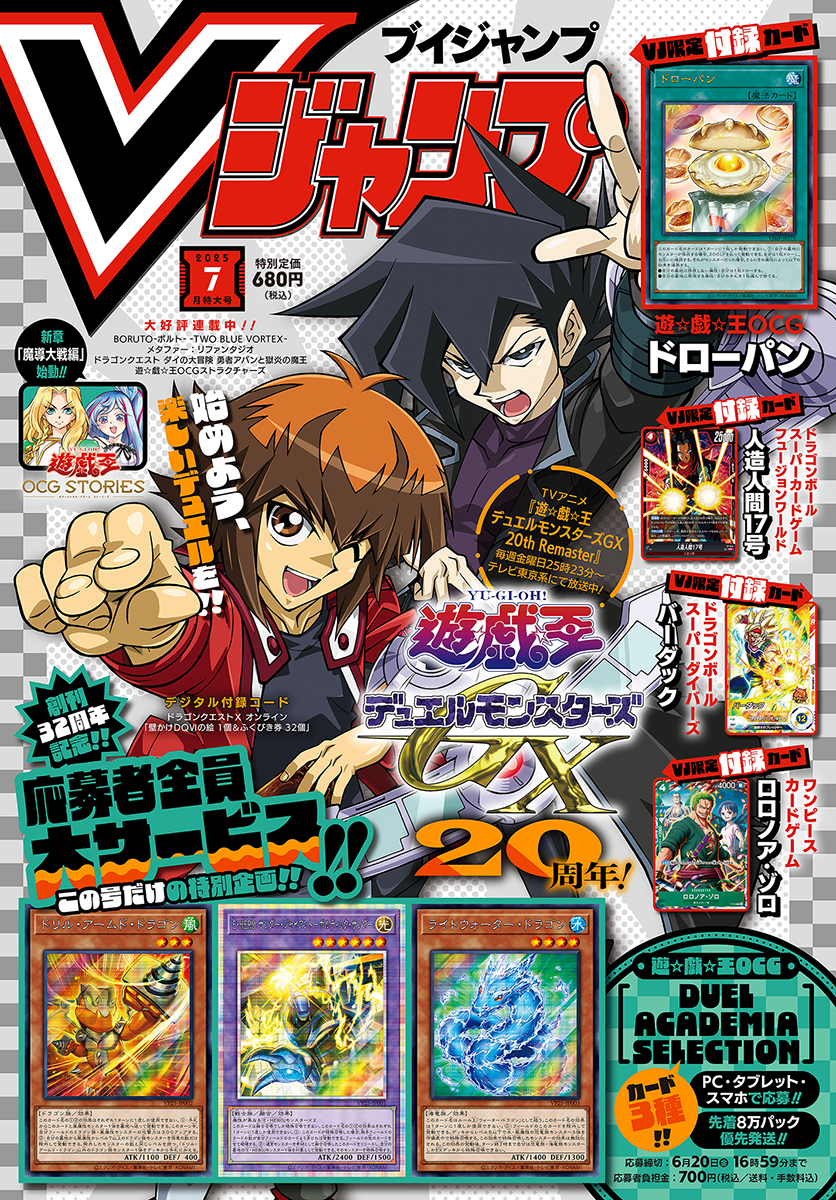 V Jump July 2025 promotional card - Yugipedia