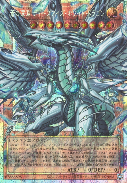 Deep-Eyes White Dragon, the Blue Abyss