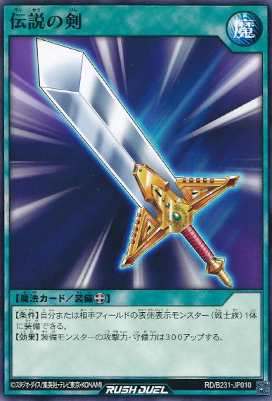 Legendary Sword (Rush Duel) - Yugipedia