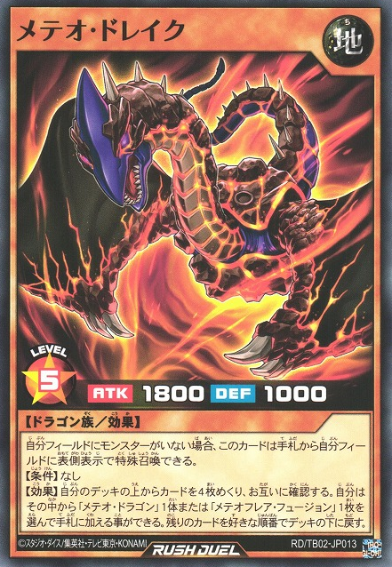 メテオフレアフュージョン【レア】{RD/KP15-JP057}《RD魔法》