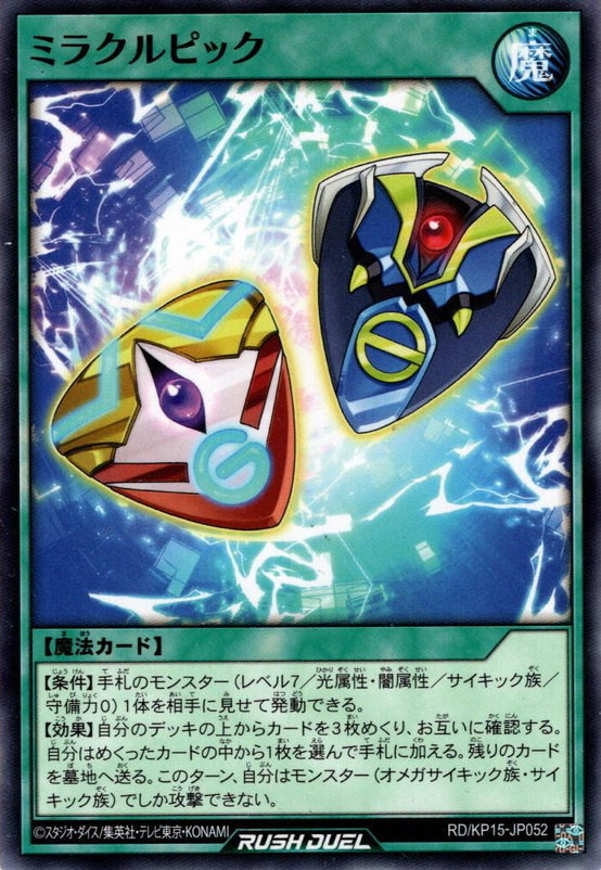 Miracle Pick - Yugipedia