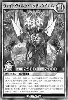 Voidvelg God Requiem (manga) - Yugipedia