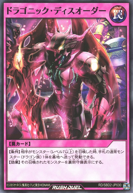 Dragonic Disorder - Yugipedia