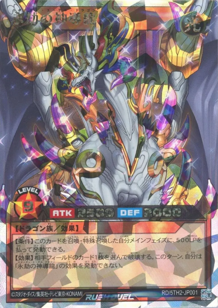 Eternity Ether Dragon - Yugipedia