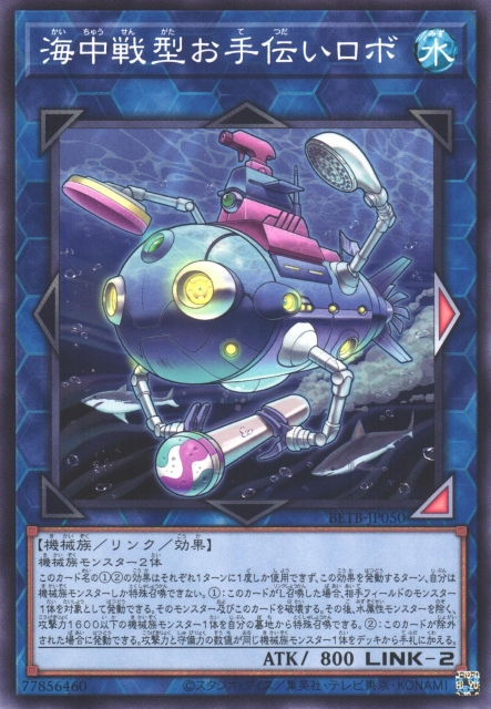 Helping Robo for Underwater Combat - Yugipedia