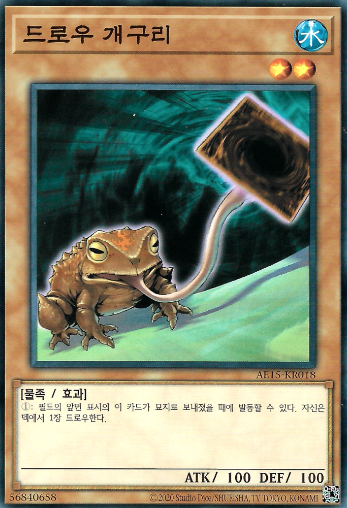 드로우 개구리