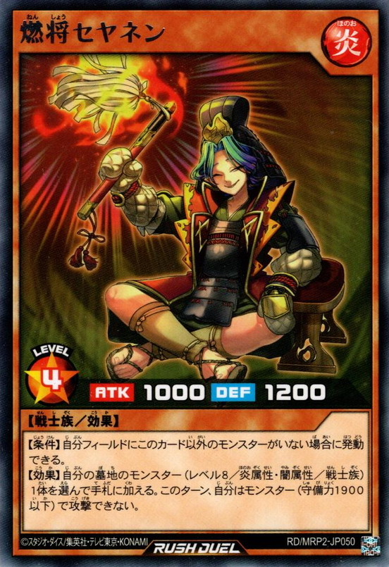 値段提示 火属性 Seyanen the Blazing Conqueror - Yugipedia