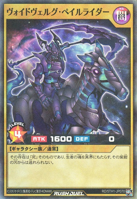 遊戯王 - vaiger Voidvelg Palerider - Yugipedia