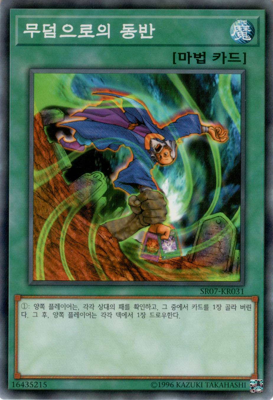 무덤으로의 동반