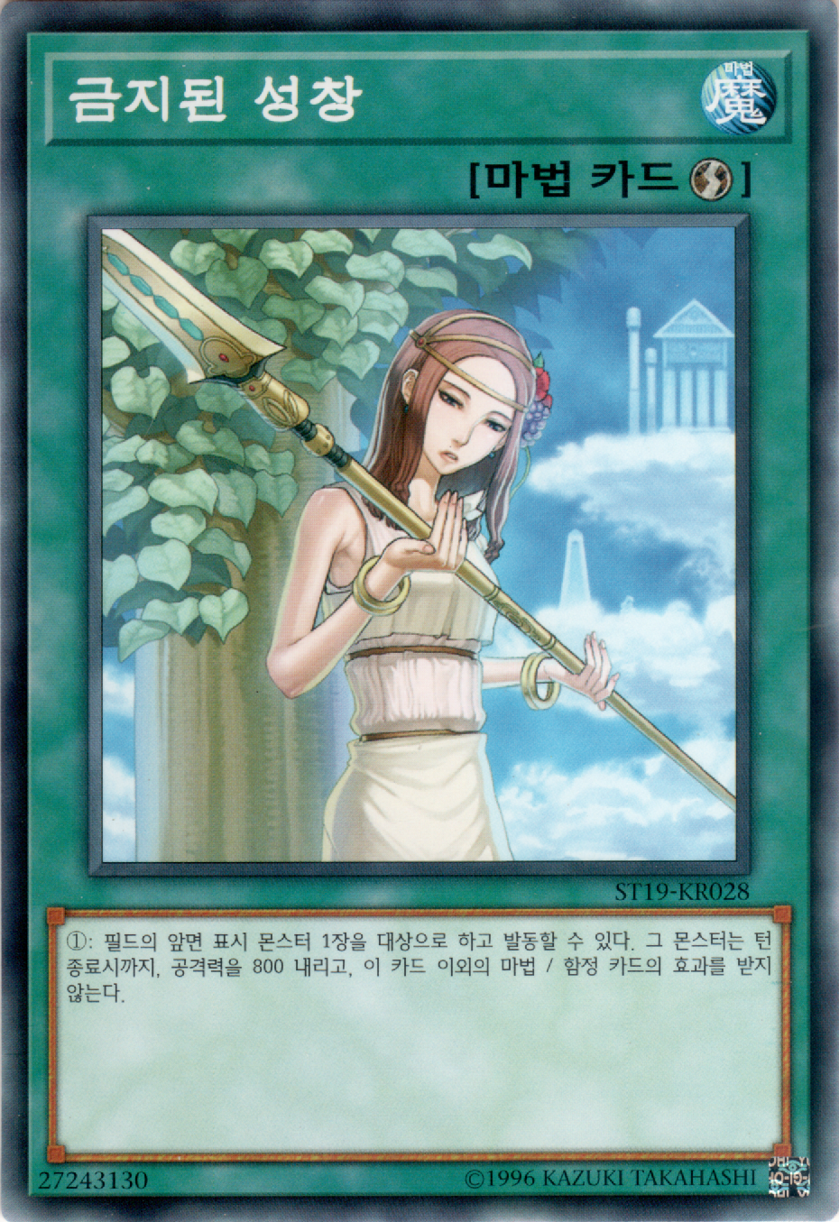 금지된 성창