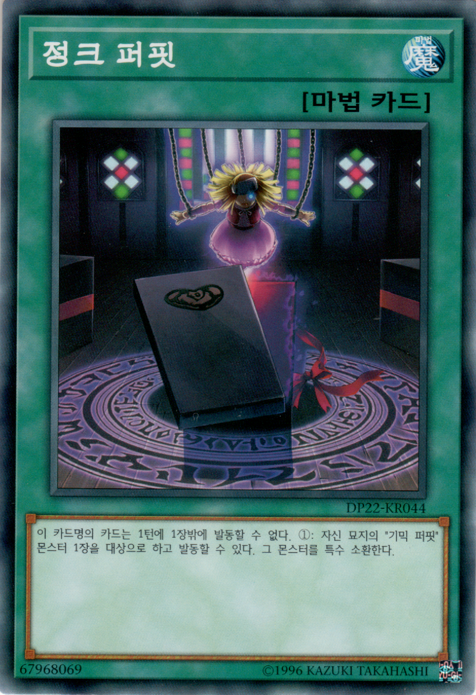 정크 퍼핏